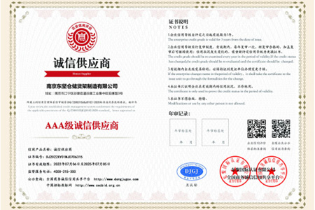 利记sbobet货架中国诚信企业家、诚信供应商AAA级企业
